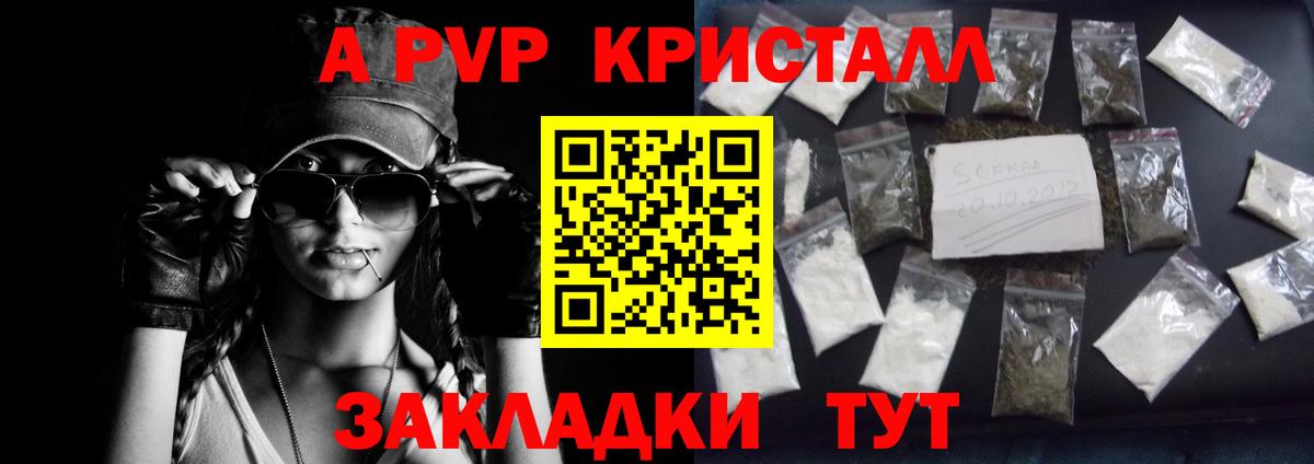 APVP Crystall Нерюнгри