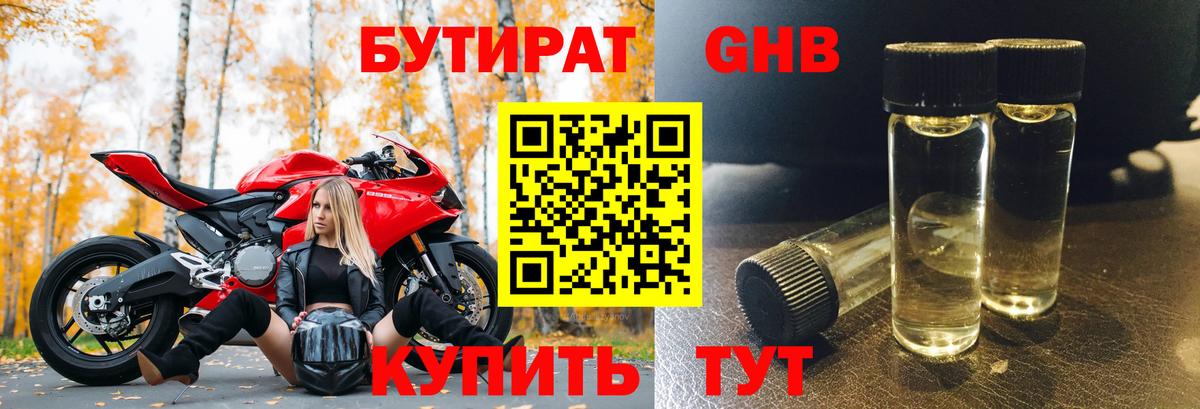 Бутират оксана  Нерюнгри 