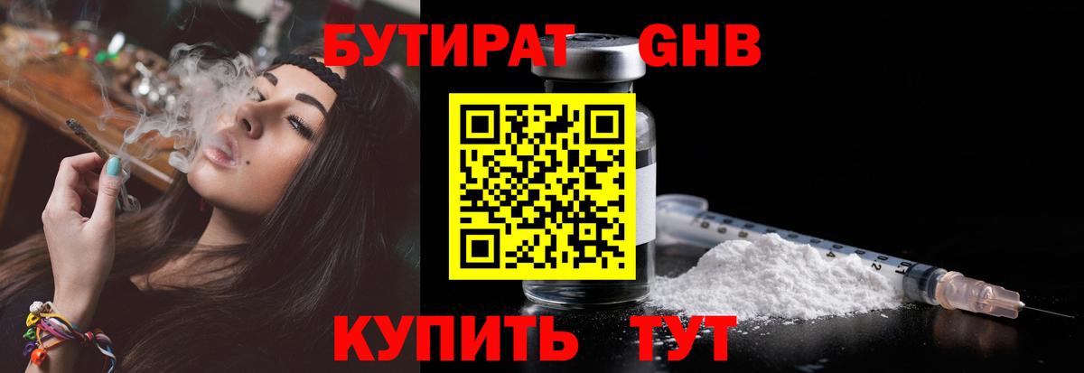 Нерюнгри  Бутират BDO 33%  Вход с VPN 