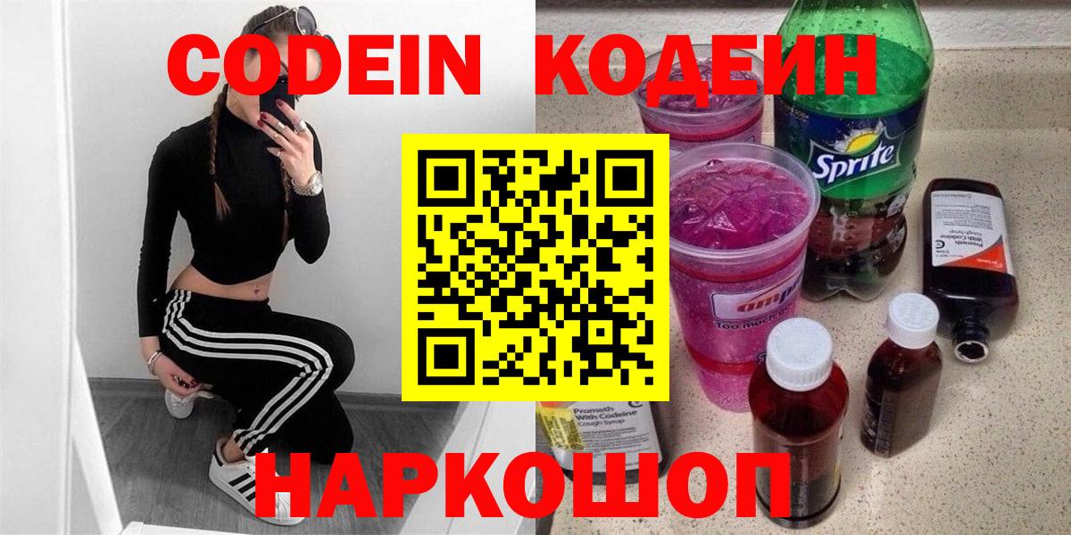 Кодеиновый сироп Lean напиток Lean (лин)  Нерюнгри 