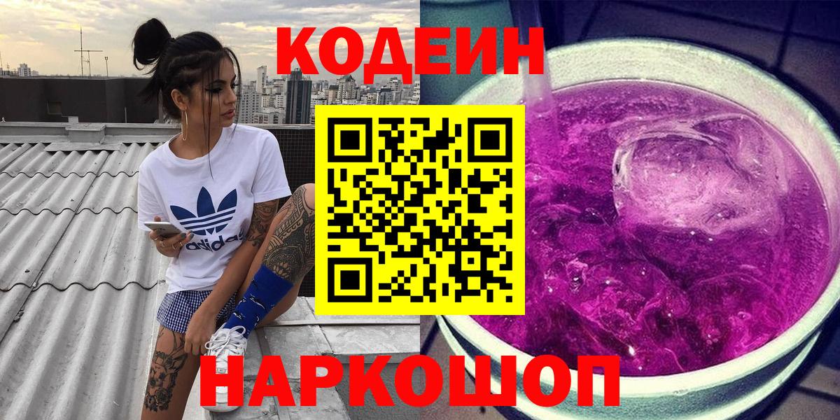 Codein напиток Lean (лин) Нерюнгри