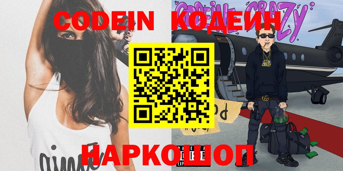 Codein Purple Drank Нерюнгри