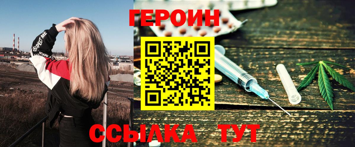 ГЕРОИН хмурый Нерюнгри
