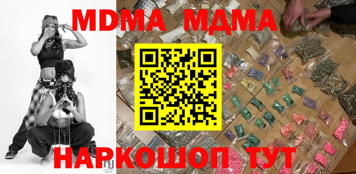 МДМА  МДМА молли  Вход с VPN  MDMA кристаллы  Нерюнгри 