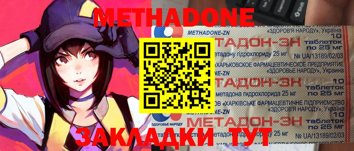 Метадон белоснежный  Метадон VHQ  Вход с VPN  Нерюнгри 